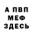 Метадон мёд PittBird